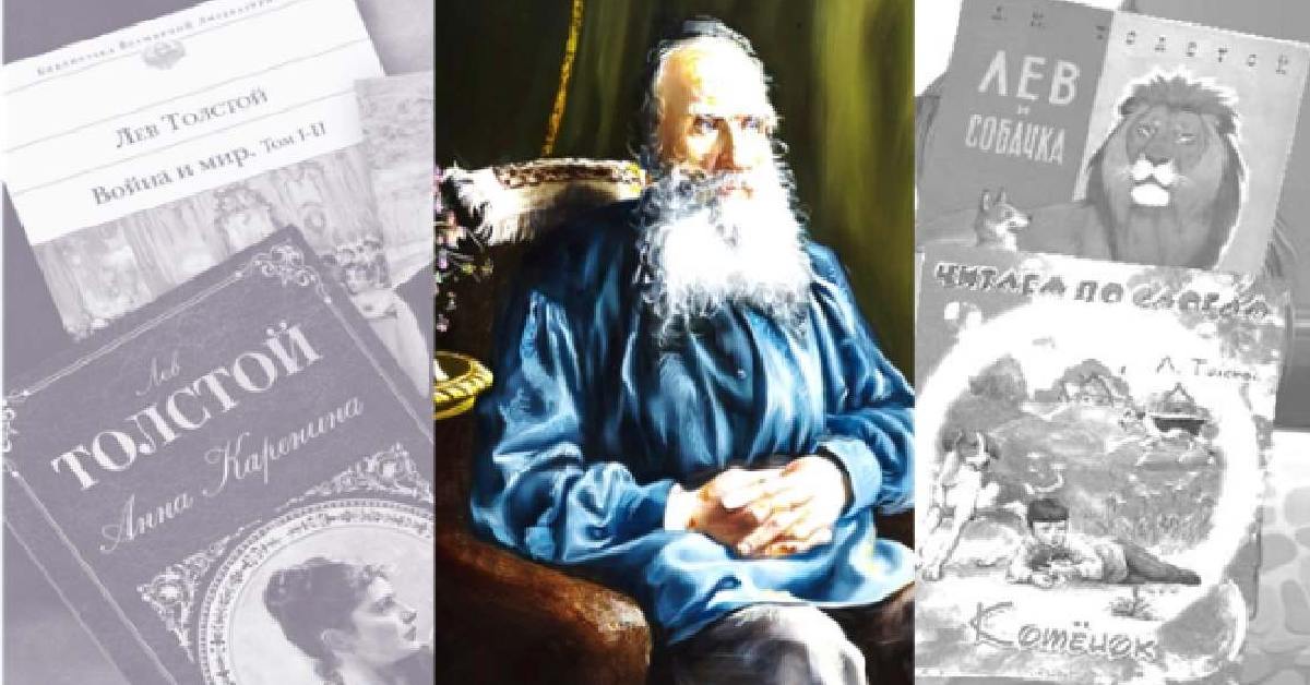 Лев Толстой как зеркало книжной иллюстрации.
